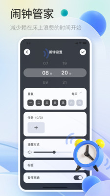 使命闹钟(手机闹铃)