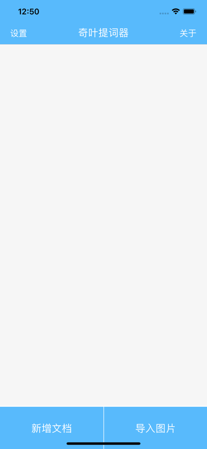 奇叶提词器手机版