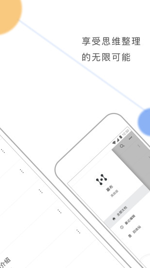 幕布app 幕布安卓版