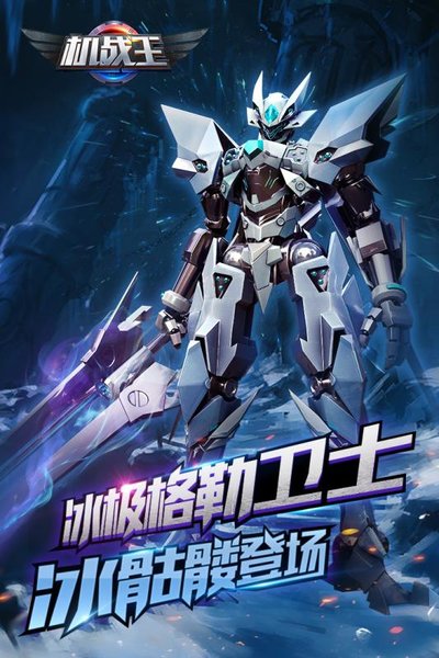 机战王破解版下载