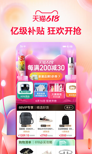 手机天猫APP官方下载