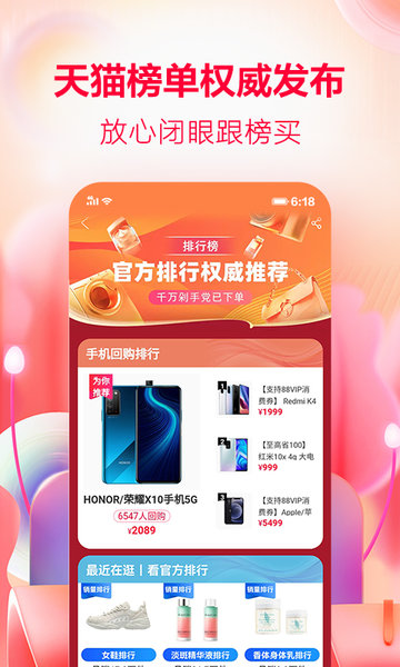 手机天猫APP官方下载