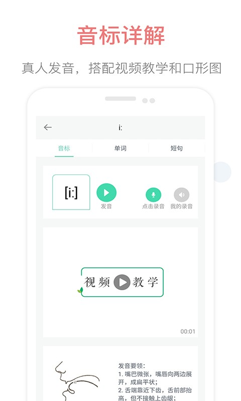 英语音标点读app 英语音标点读app