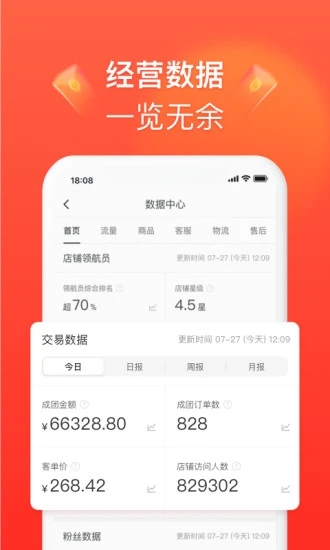 拼多多商家版APP