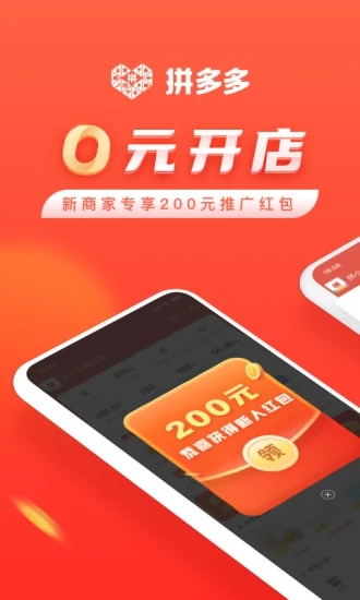 拼多多商家版APP