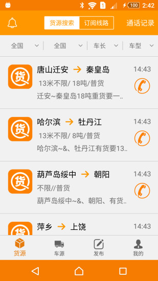 快达物流网手机版 快达物流网