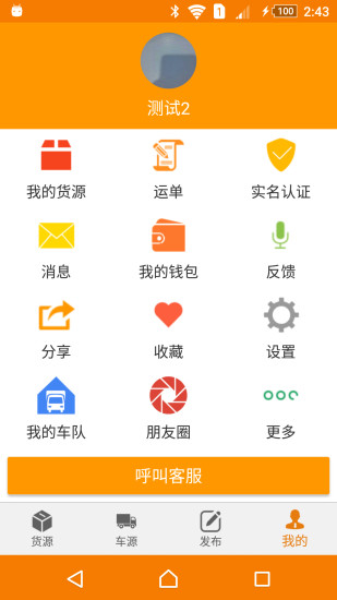 快达物流APP