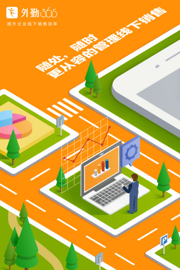 外勤365app 外勤365app