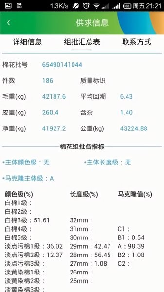 e棉仓最新版 e棉仓安卓版