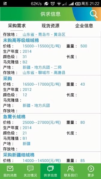 棉花信息网APP
