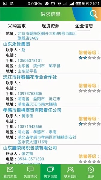 棉花信息网APP