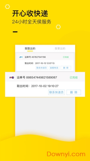 丰巢管家APP