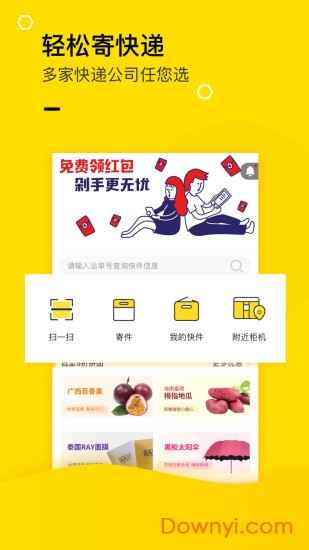 丰巢管家APP