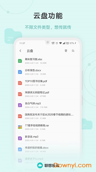 联想乐云客户端 联想乐云手机版