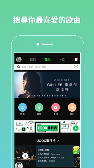 Joox音乐中文版