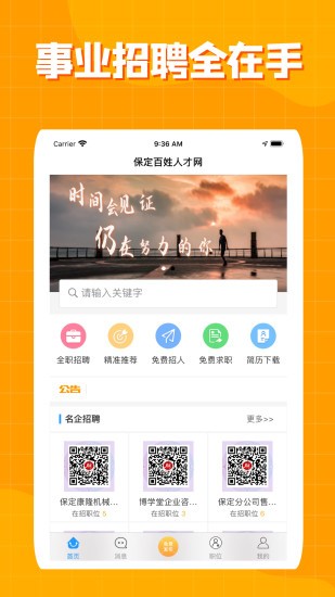保定百姓人才网APP
