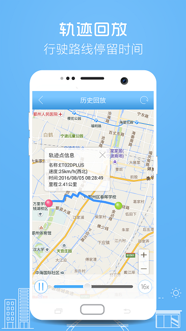 伴车星APP