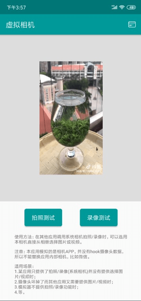 虚拟相机APP
