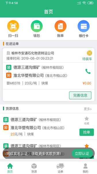 运销宝司机最新版 运销宝司机app下载