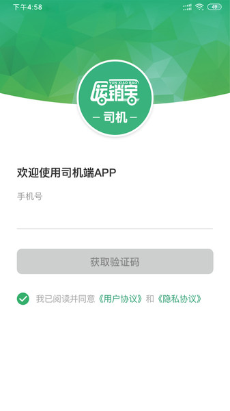 运销宝司机最新版APP