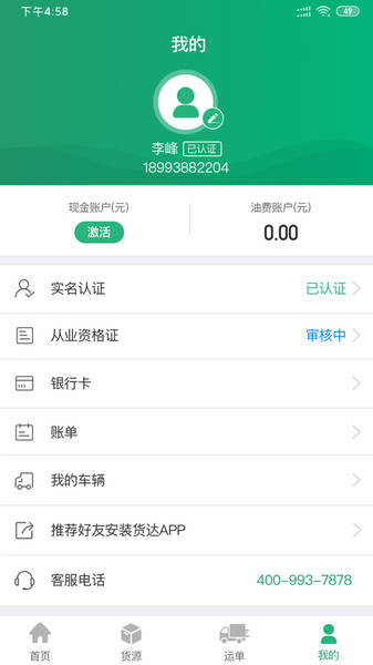 运销宝司机最新版APP