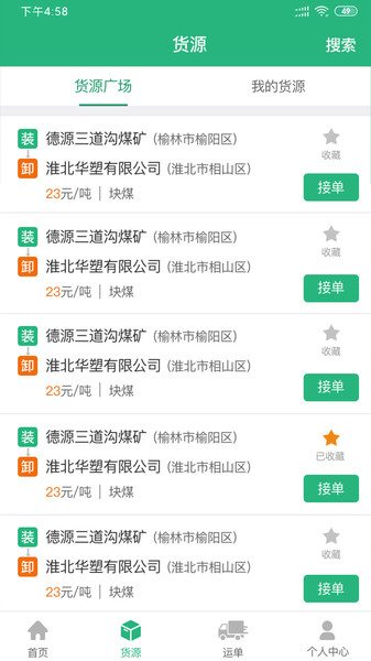 运销宝司机最新版APP
