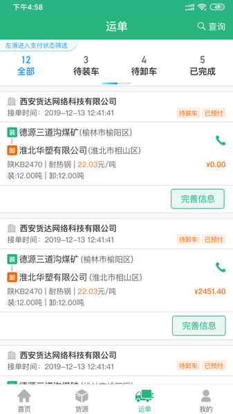 运销宝司机最新版APP