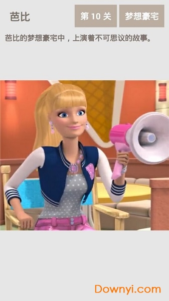 芭比之梦想豪宅手游