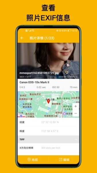 ��Ƭ��Ϣ�鿴��exif APP