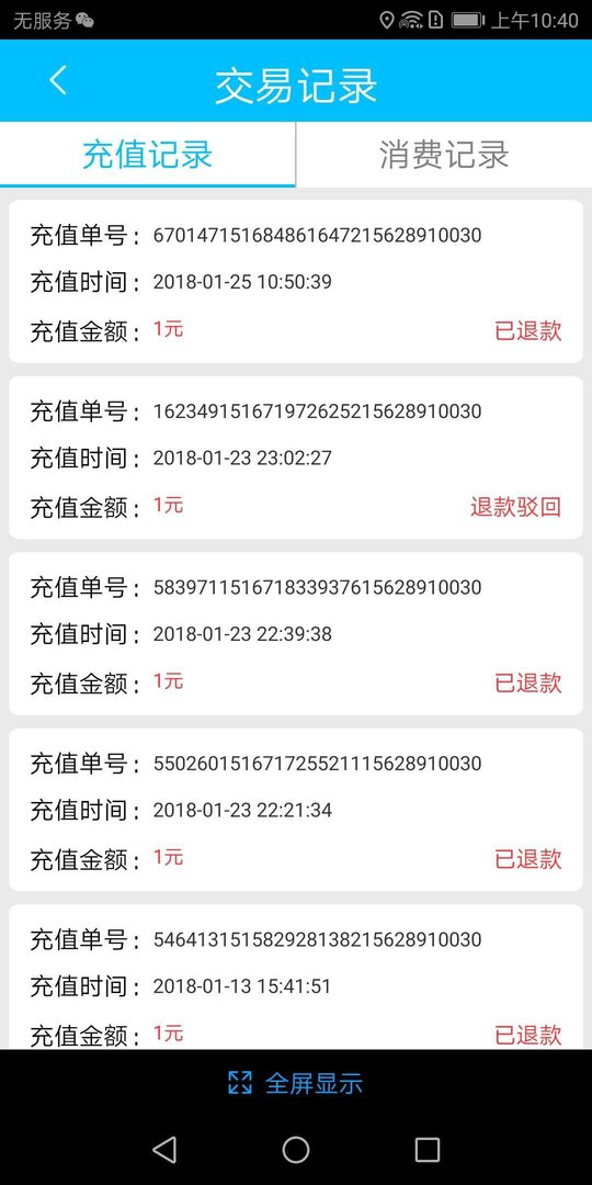临汾掌上公交新版 临汾掌上公交app