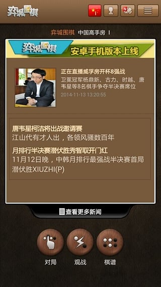 弈城围棋网官方下载 弈城围棋手机版app