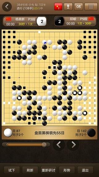 弈城围棋教学平台