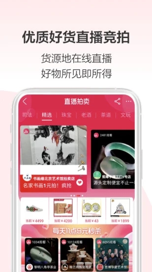 阿里拍卖APP
