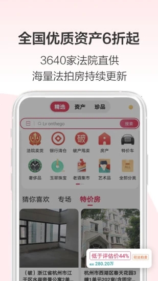 阿里拍卖APP