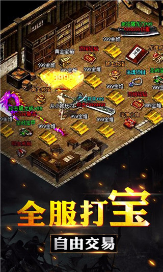 传奇盛世无限元宝版 传奇盛世修改版