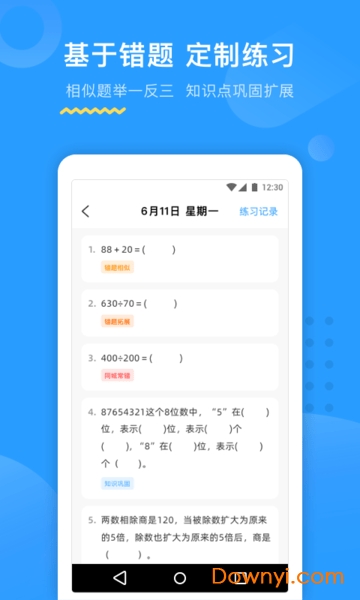 大力家长APP(原名:大力爱辅导)