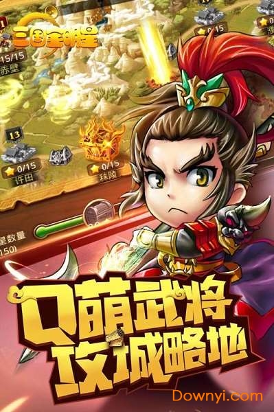 三国全明星游戏 三国全明星最新版