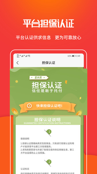 苗木网APP