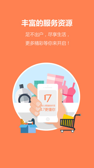 17货源APP(原:一起做网店APP)