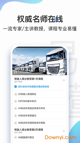 交通安全云课堂app