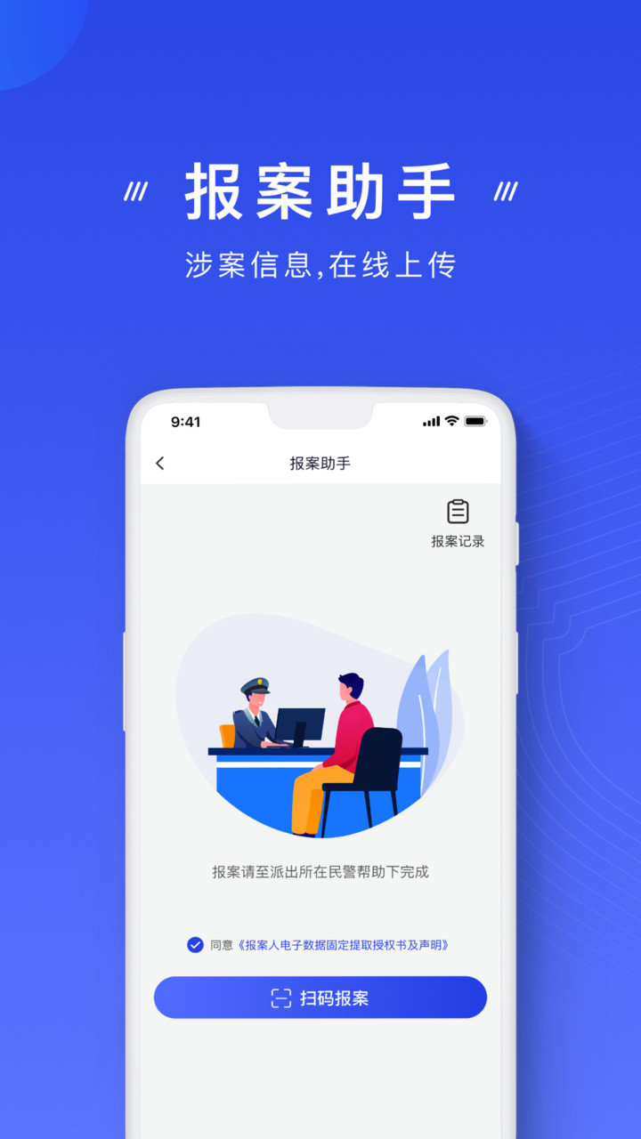 国家反诈中心app 国家反诈中心官方app