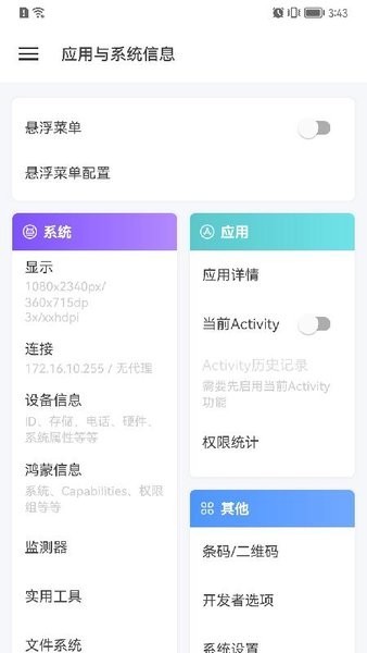 系统升级app 系统升级app