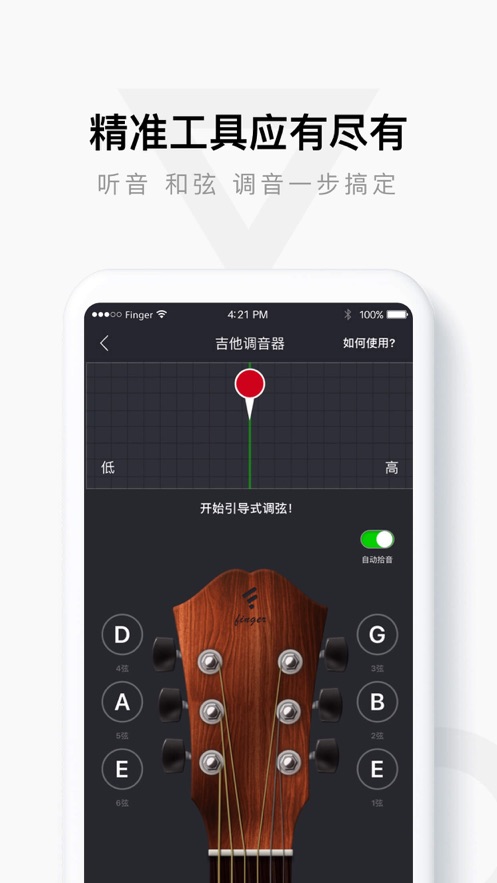 Finger口袋音乐教师
