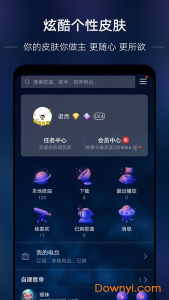 华为音乐播放器手机版