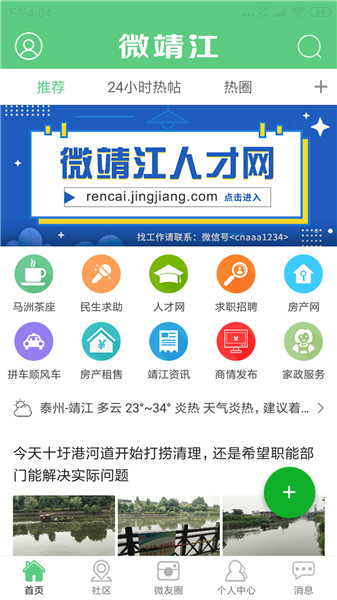 微靖江人才网手机版