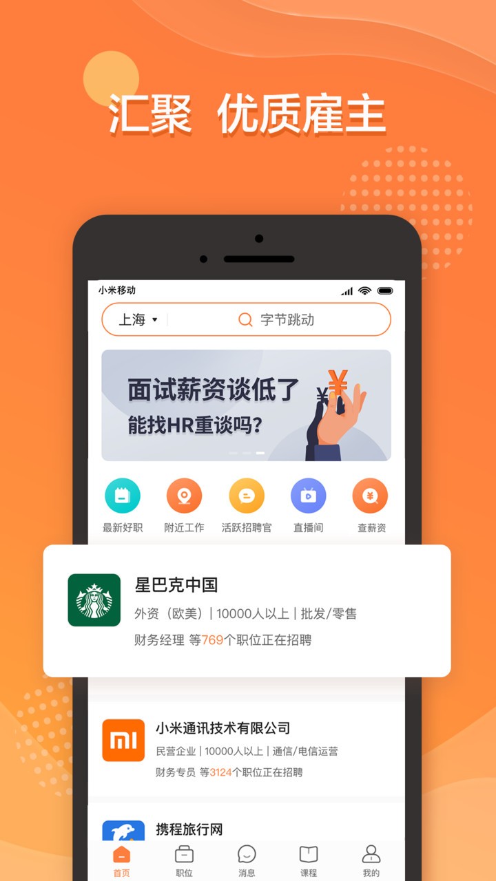 前程无忧51job最新版 前程无忧51job免费版