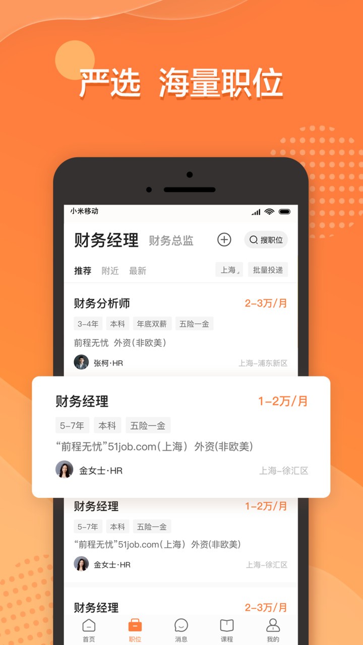 前程无忧招聘网最新招聘平台