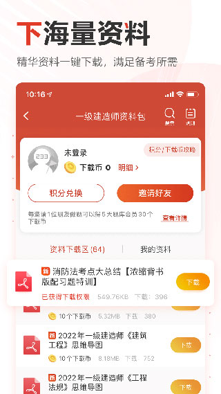233网校app官方正版