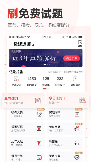 233网校app官方正版