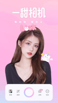 一甜相机app官方正版